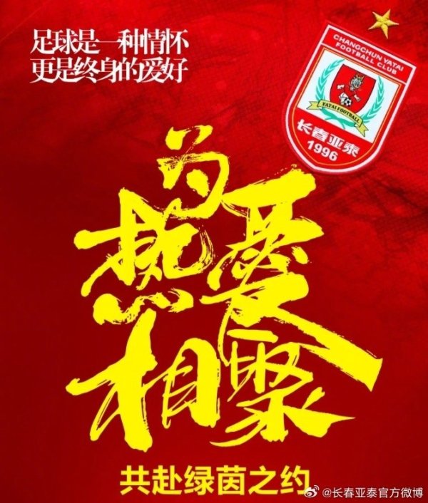 【长春Ju超职业联赛  】注意啦！2025第三届长春Ju超职业联赛  延期两周举行