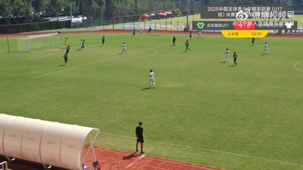 辽宁铁人U17B队以3比2战胜北京国安U17队