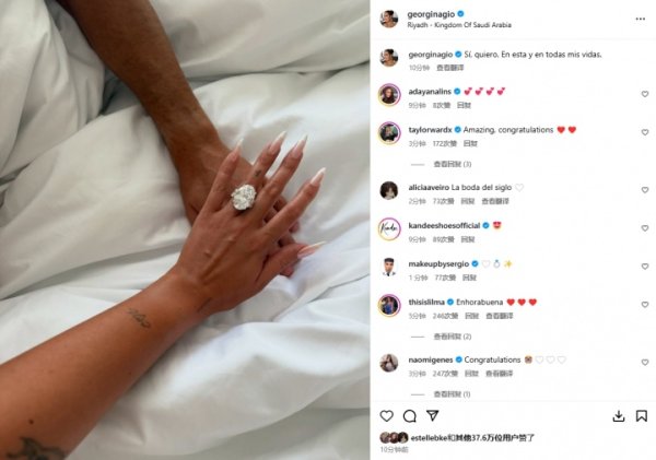 相恋9年！乔治娜同意C罗求婚：我愿意，此生此世，生生世世💍