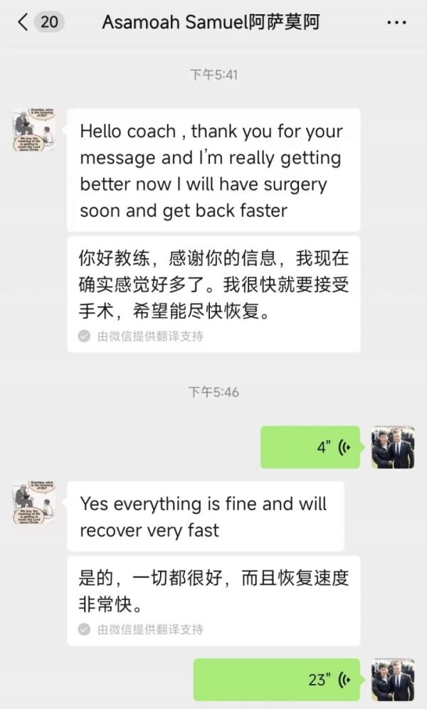 🙏广西平果外援阿萨莫阿报平安：现在感觉好多了，我会尽快复健