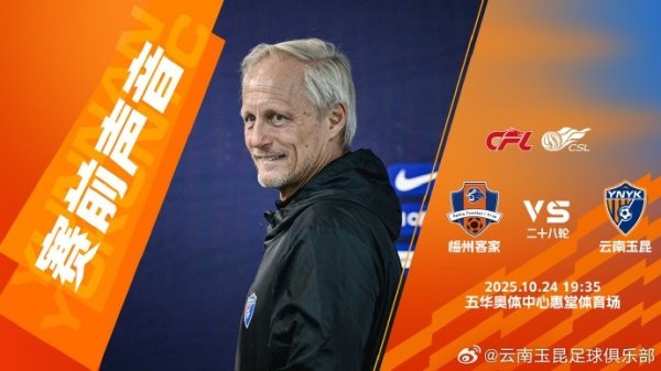 云南玉昆赛前新闻发布会：我们球队做好了全力拼下这场赛事  的准备