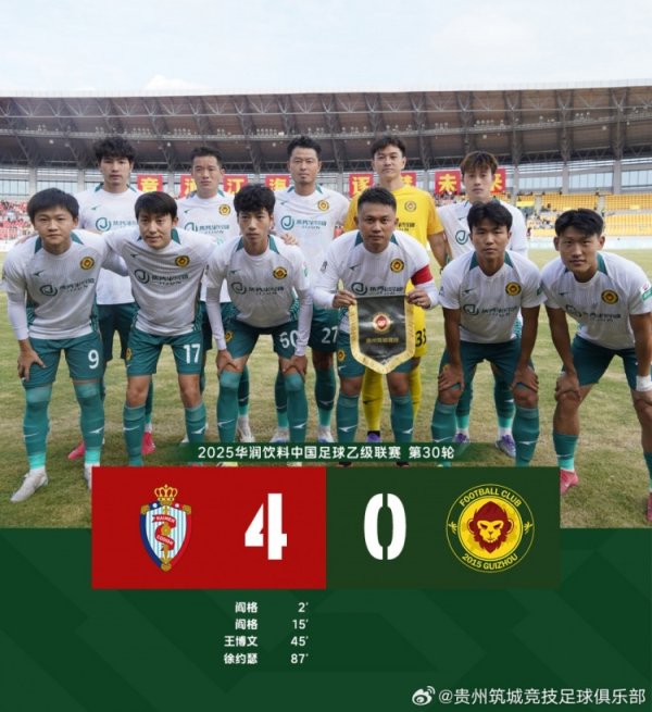 0：4海门珂缔缘 贵州筑城竞赛  职业职业联赛  的第一年15胜5平10负