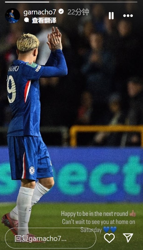 加纳乔社媒：很高兴晋级下一轮  下一轮，迫不及待想在周六主场作战  见到你们