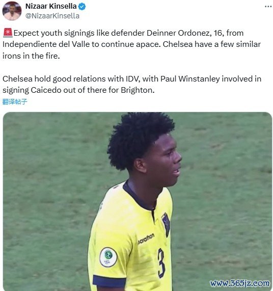 记者：签下厄瓜多尔16岁小将奥多涅斯后，切尔西还在运作类似交易